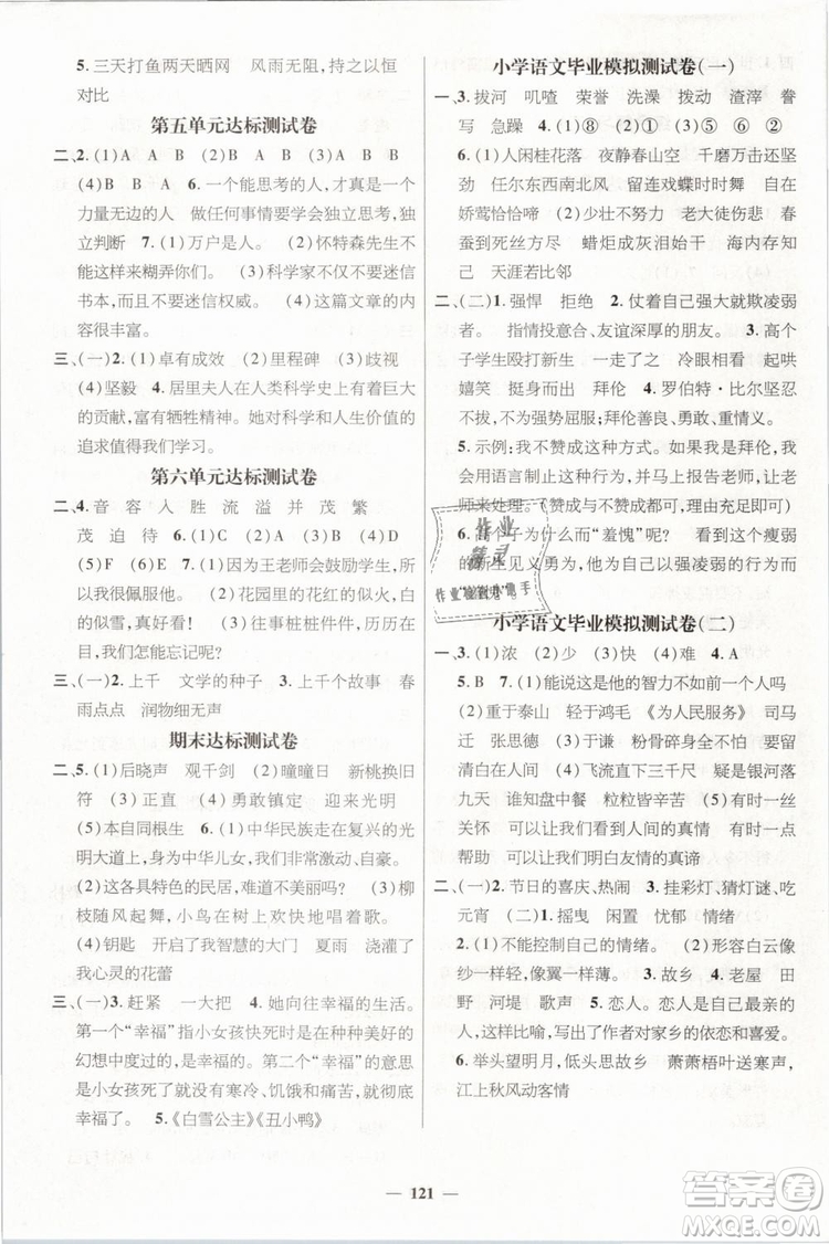 2019名師測控六年級語文下冊RJ人教版參考答案