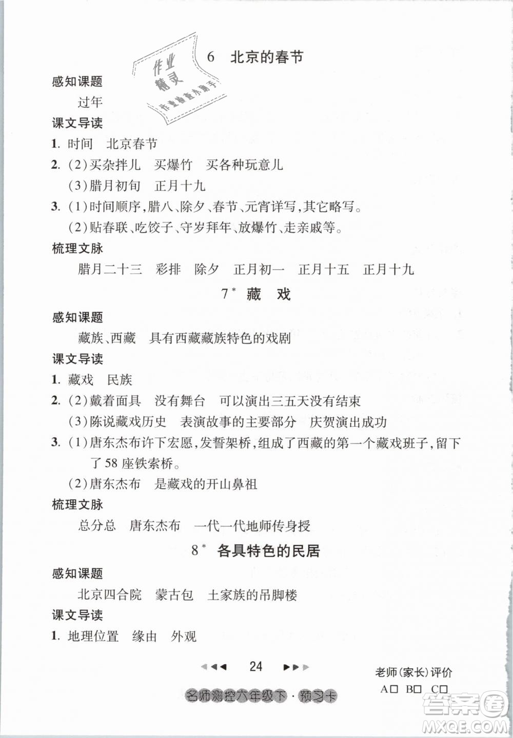 2019名師測控六年級語文下冊RJ人教版參考答案