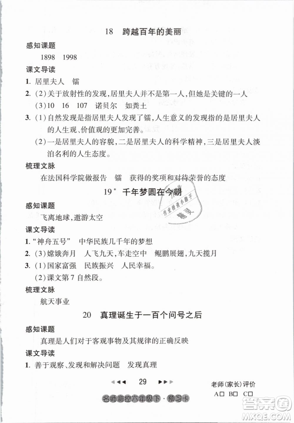 2019名師測控六年級語文下冊RJ人教版參考答案