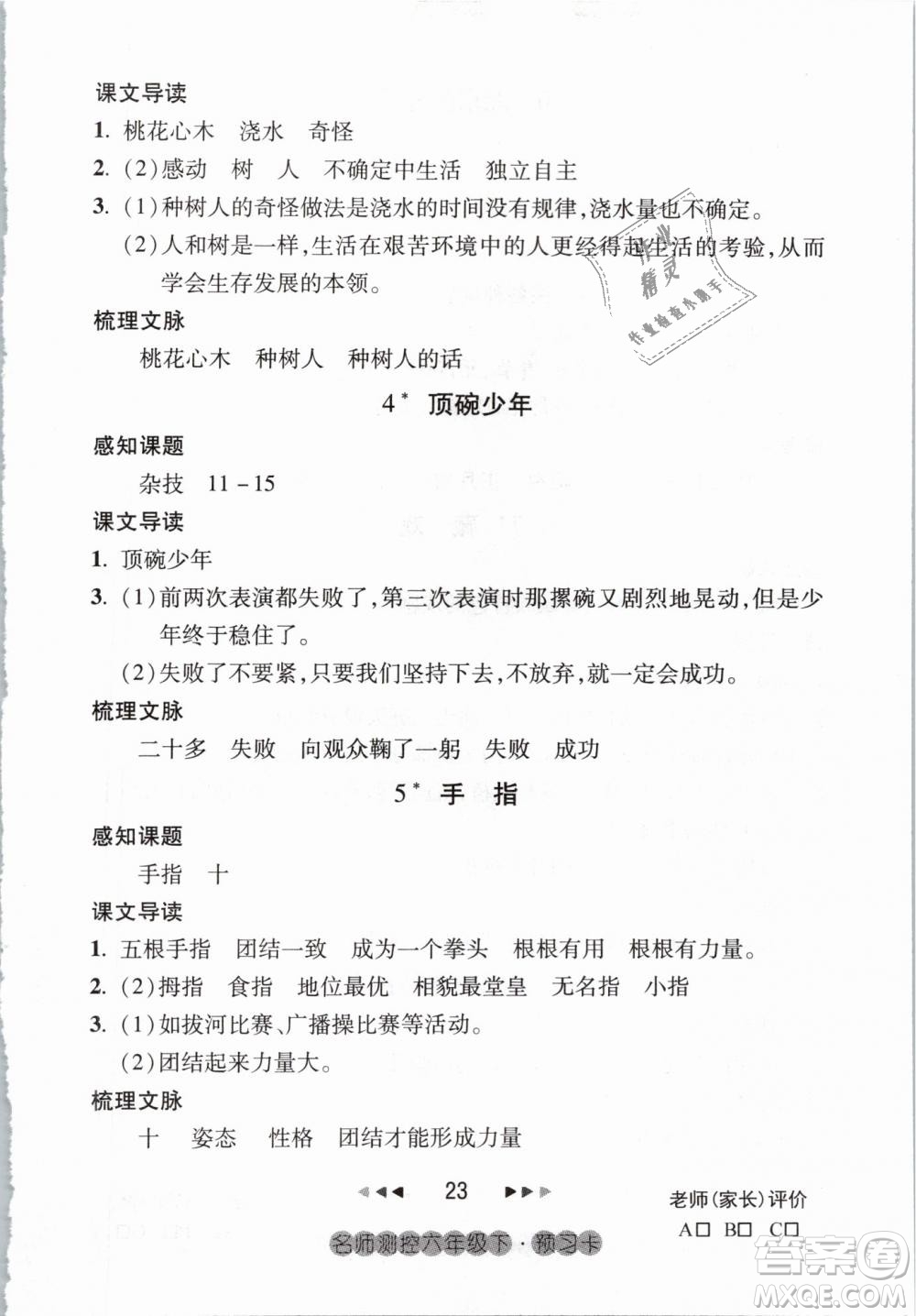 2019名師測控六年級語文下冊RJ人教版參考答案