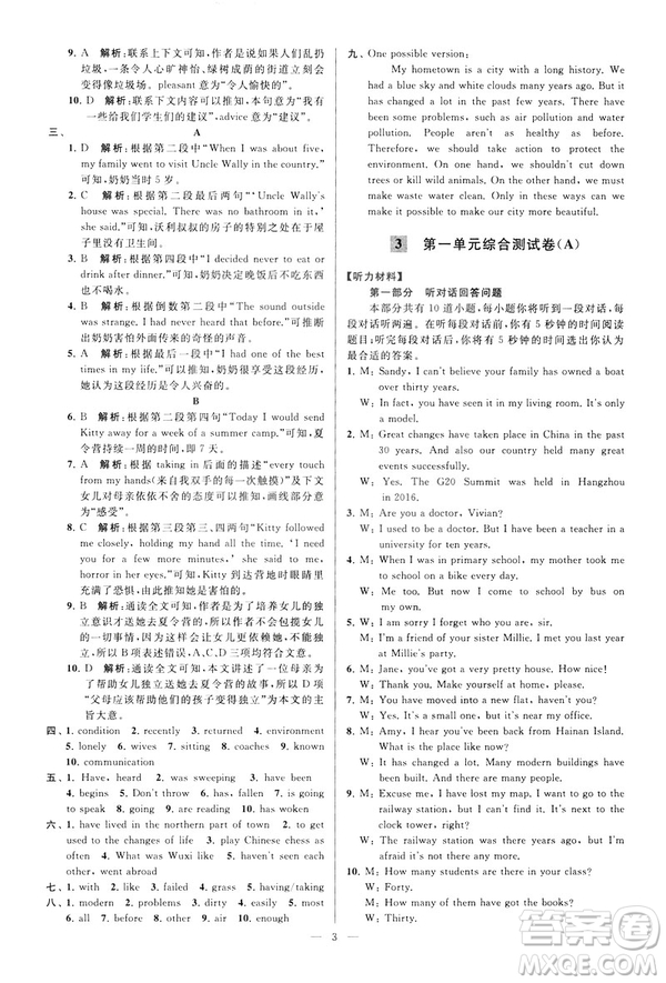 2019年亮點(diǎn)給力大試卷八年級(jí)下冊(cè)英語新課標(biāo)江蘇版答案