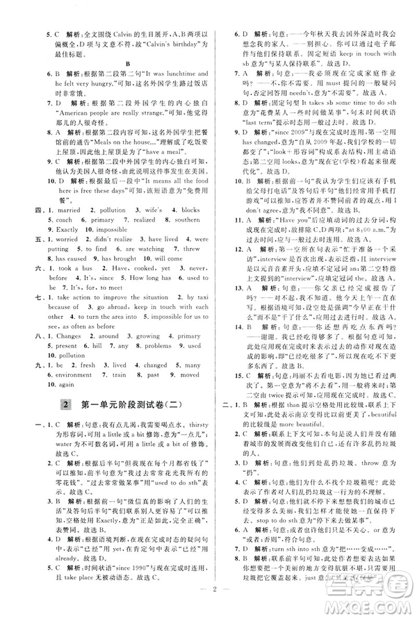 2019年亮點(diǎn)給力大試卷八年級(jí)下冊(cè)英語新課標(biāo)江蘇版答案