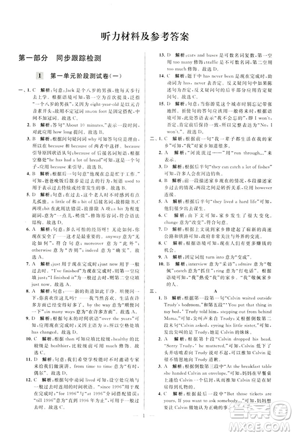 2019年亮點(diǎn)給力大試卷八年級(jí)下冊(cè)英語新課標(biāo)江蘇版答案