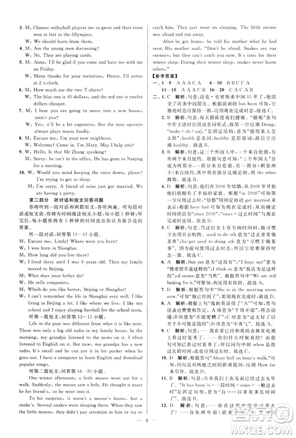 2019年亮點(diǎn)給力大試卷八年級(jí)下冊(cè)英語新課標(biāo)江蘇版答案
