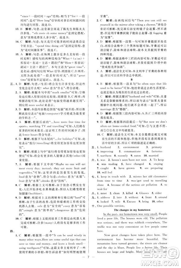 2019年亮點(diǎn)給力大試卷八年級(jí)下冊(cè)英語新課標(biāo)江蘇版答案