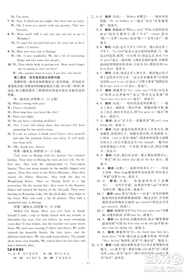 2019年亮點(diǎn)給力大試卷八年級(jí)下冊(cè)英語新課標(biāo)江蘇版答案