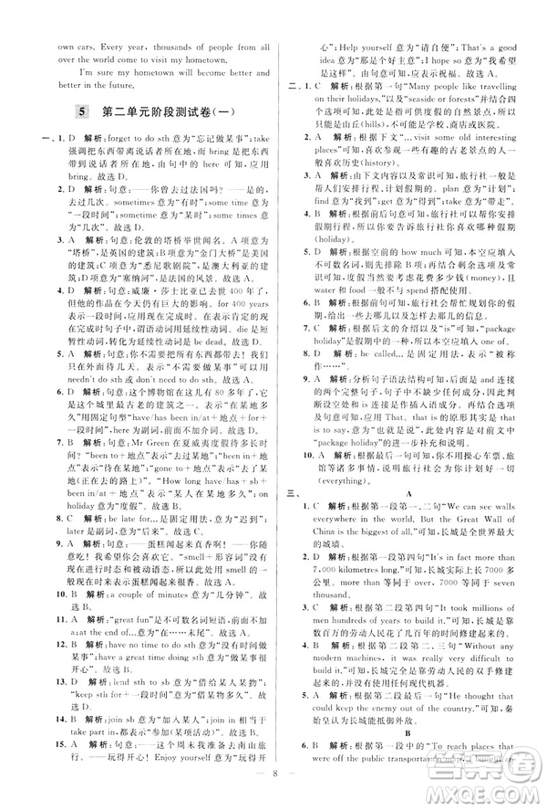 2019年亮點(diǎn)給力大試卷八年級(jí)下冊(cè)英語新課標(biāo)江蘇版答案