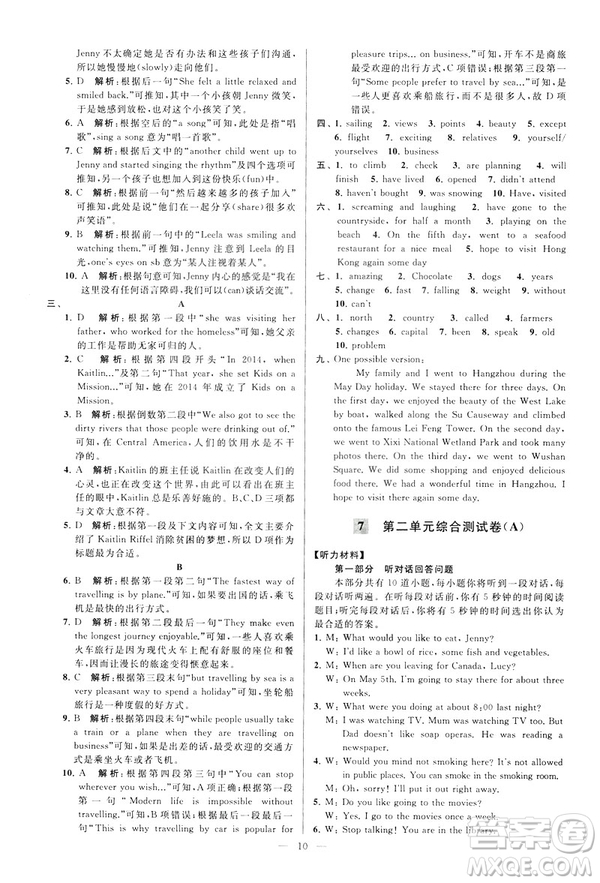 2019年亮點(diǎn)給力大試卷八年級(jí)下冊(cè)英語新課標(biāo)江蘇版答案