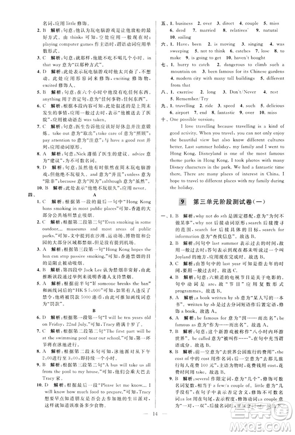 2019年亮點(diǎn)給力大試卷八年級(jí)下冊(cè)英語新課標(biāo)江蘇版答案