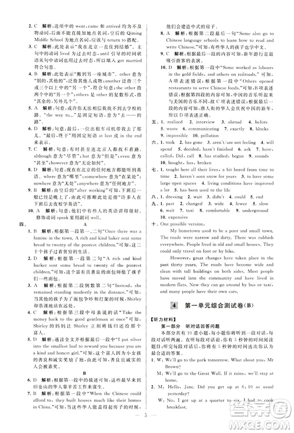 2019年亮點(diǎn)給力大試卷八年級(jí)下冊(cè)英語新課標(biāo)江蘇版答案