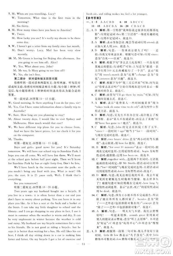 2019年亮點(diǎn)給力大試卷八年級(jí)下冊(cè)英語新課標(biāo)江蘇版答案