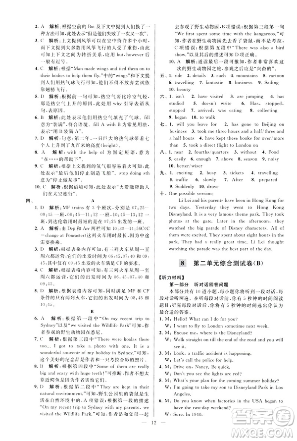 2019年亮點(diǎn)給力大試卷八年級(jí)下冊(cè)英語新課標(biāo)江蘇版答案