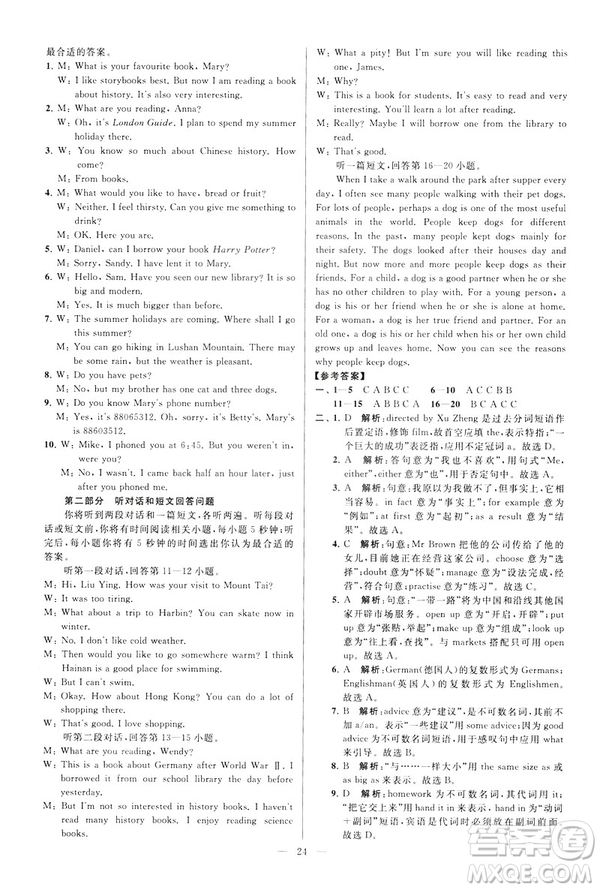 2019年亮點(diǎn)給力大試卷八年級(jí)下冊(cè)英語新課標(biāo)江蘇版答案