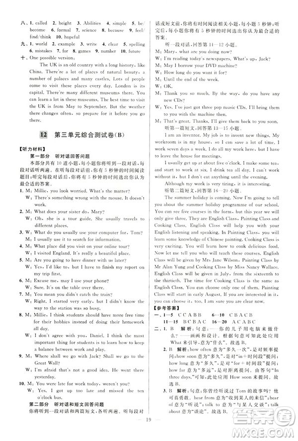 2019年亮點(diǎn)給力大試卷八年級(jí)下冊(cè)英語新課標(biāo)江蘇版答案