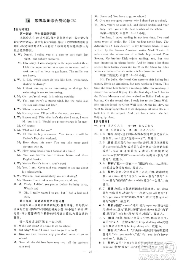 2019年亮點(diǎn)給力大試卷八年級(jí)下冊(cè)英語新課標(biāo)江蘇版答案