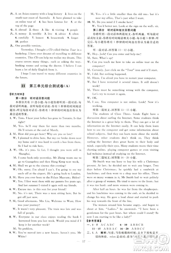 2019年亮點(diǎn)給力大試卷八年級(jí)下冊(cè)英語新課標(biāo)江蘇版答案