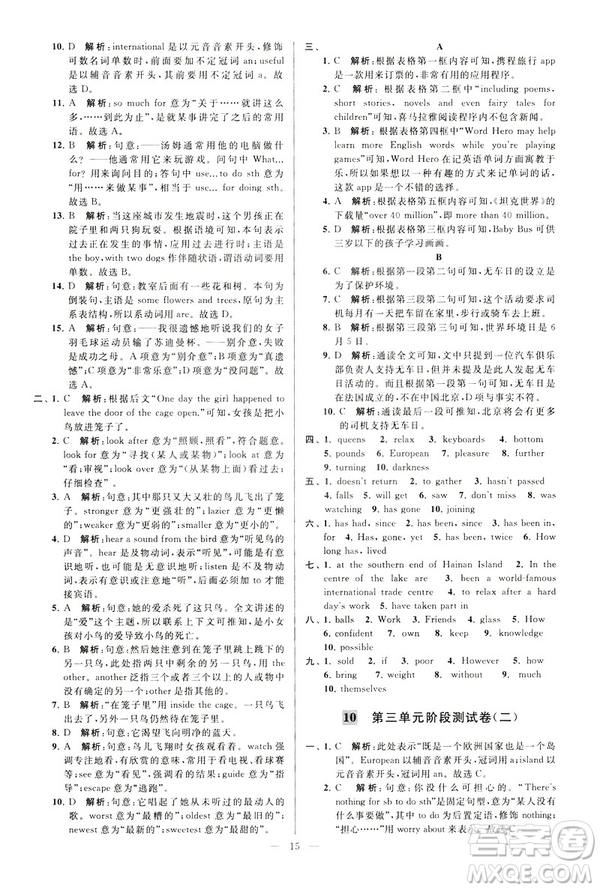 2019年亮點(diǎn)給力大試卷八年級(jí)下冊(cè)英語新課標(biāo)江蘇版答案