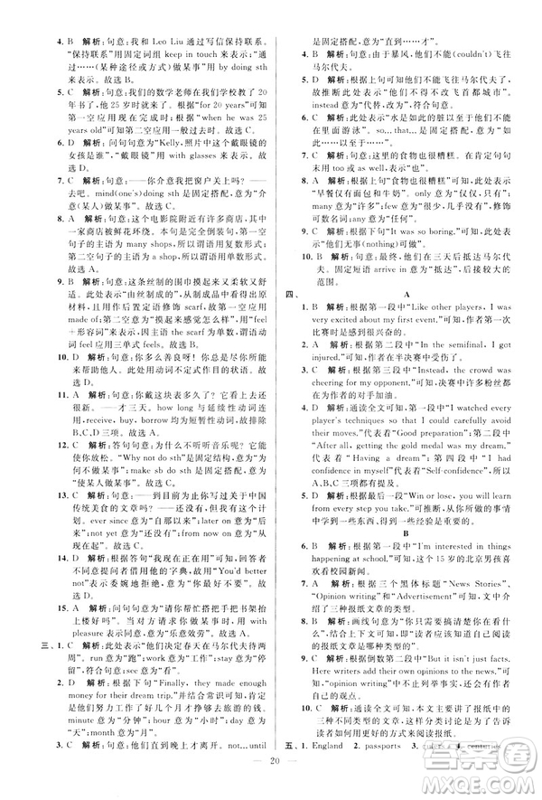 2019年亮點(diǎn)給力大試卷八年級(jí)下冊(cè)英語新課標(biāo)江蘇版答案