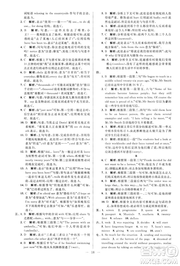 2019年亮點(diǎn)給力大試卷八年級(jí)下冊(cè)英語新課標(biāo)江蘇版答案