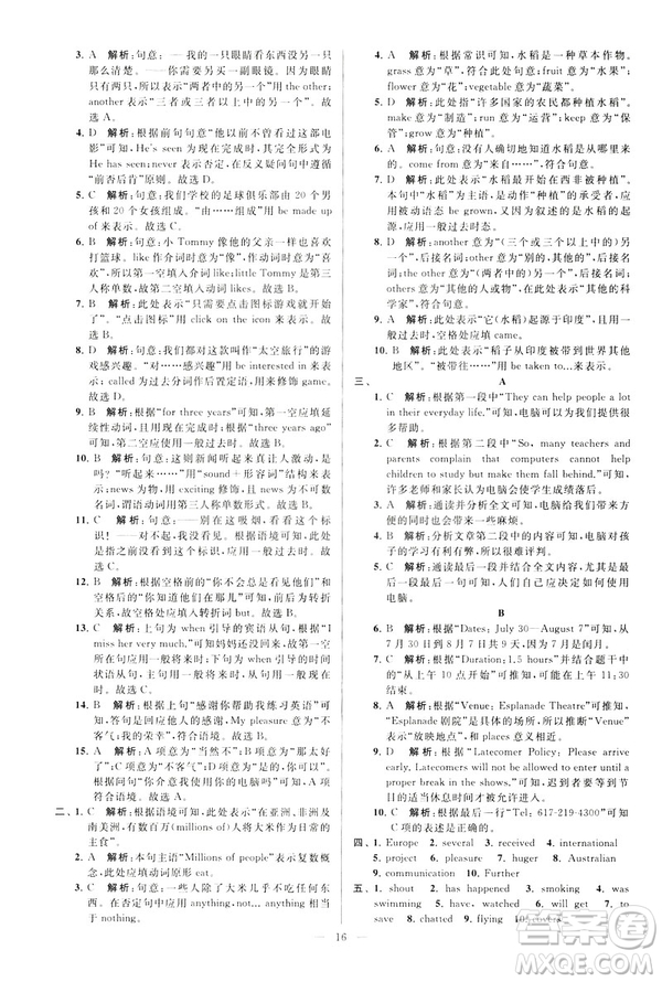 2019年亮點(diǎn)給力大試卷八年級(jí)下冊(cè)英語新課標(biāo)江蘇版答案