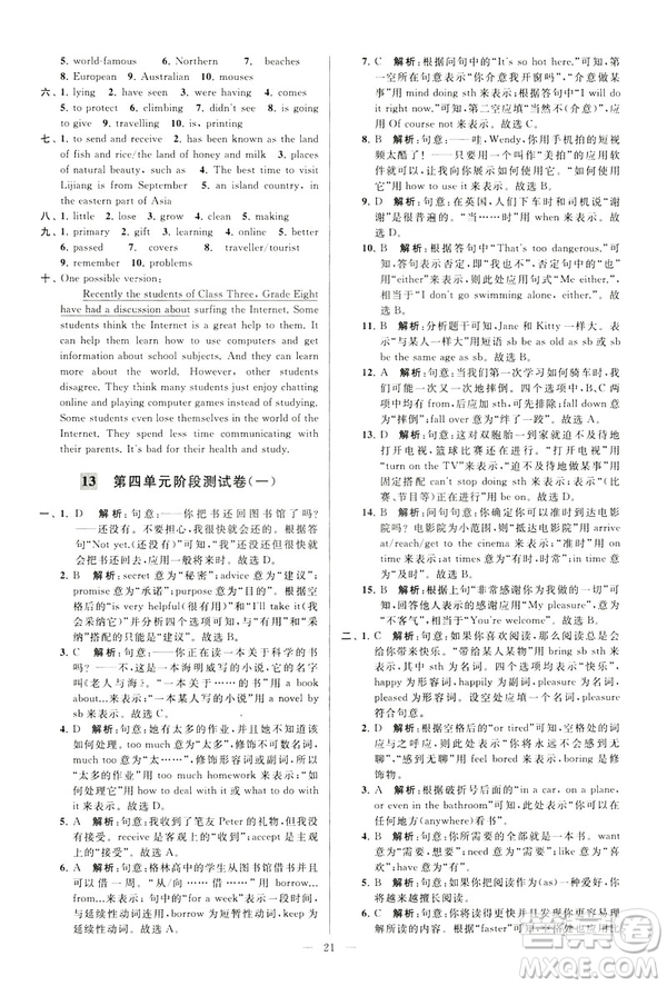 2019年亮點(diǎn)給力大試卷八年級(jí)下冊(cè)英語新課標(biāo)江蘇版答案