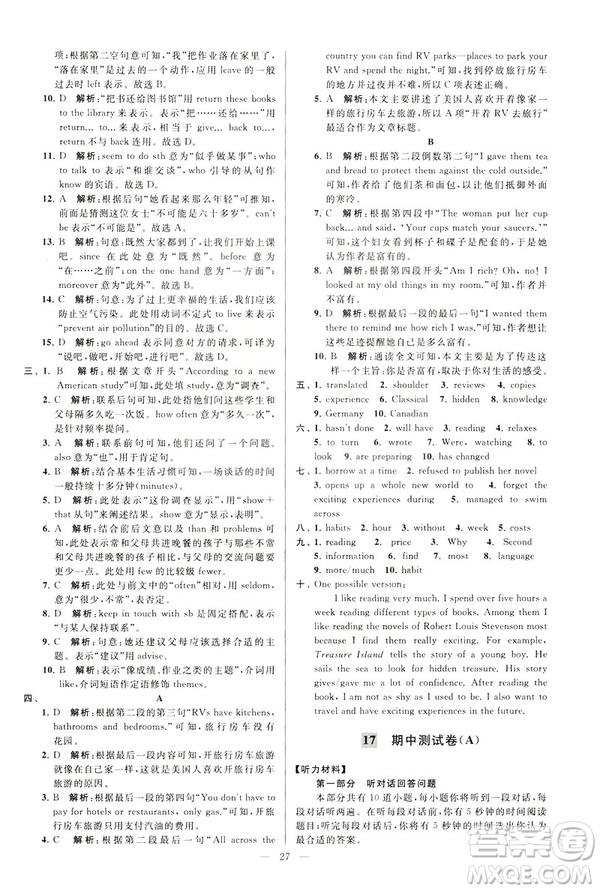 2019年亮點(diǎn)給力大試卷八年級(jí)下冊(cè)英語新課標(biāo)江蘇版答案