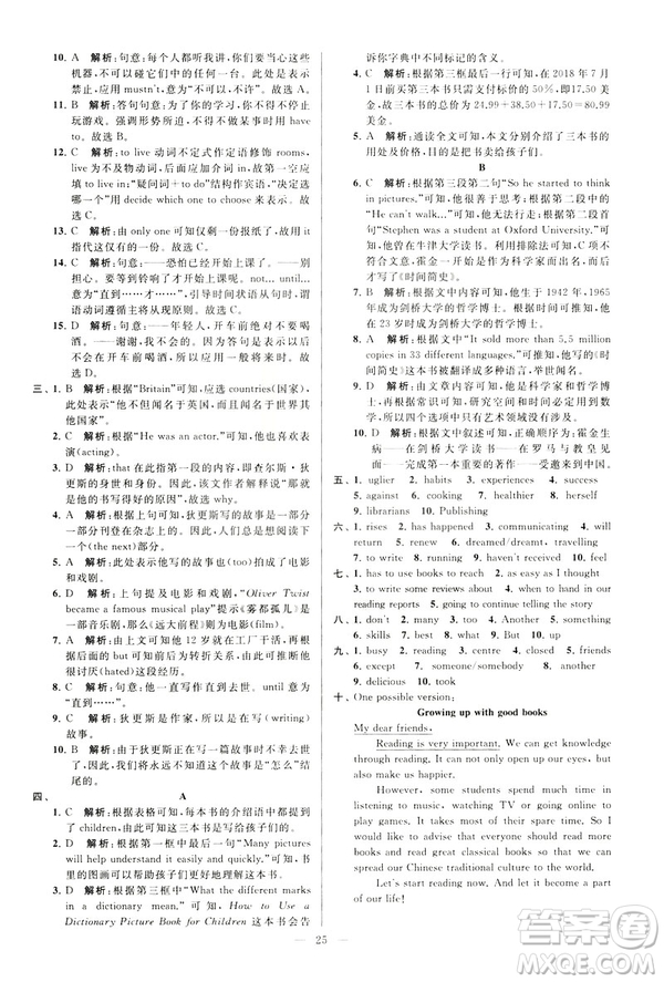 2019年亮點(diǎn)給力大試卷八年級(jí)下冊(cè)英語新課標(biāo)江蘇版答案