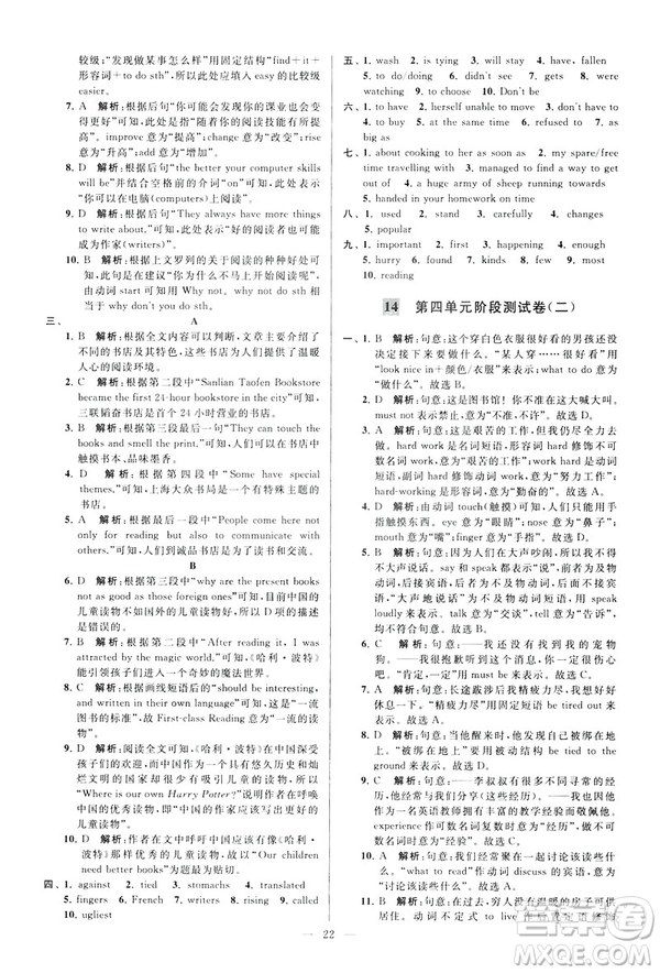 2019年亮點(diǎn)給力大試卷八年級(jí)下冊(cè)英語新課標(biāo)江蘇版答案