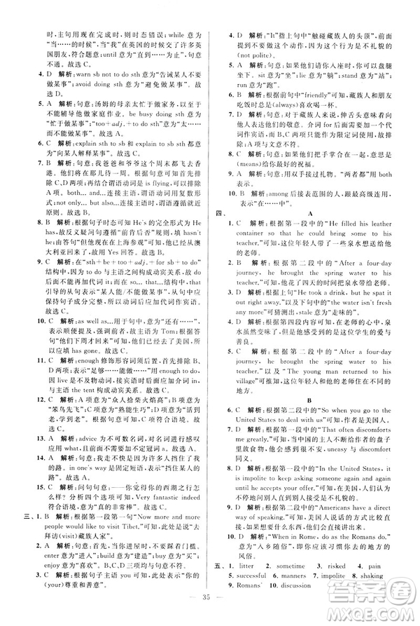 2019年亮點(diǎn)給力大試卷八年級(jí)下冊(cè)英語新課標(biāo)江蘇版答案