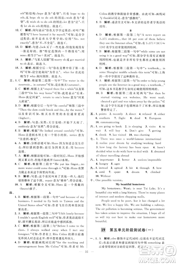 2019年亮點(diǎn)給力大試卷八年級(jí)下冊(cè)英語新課標(biāo)江蘇版答案