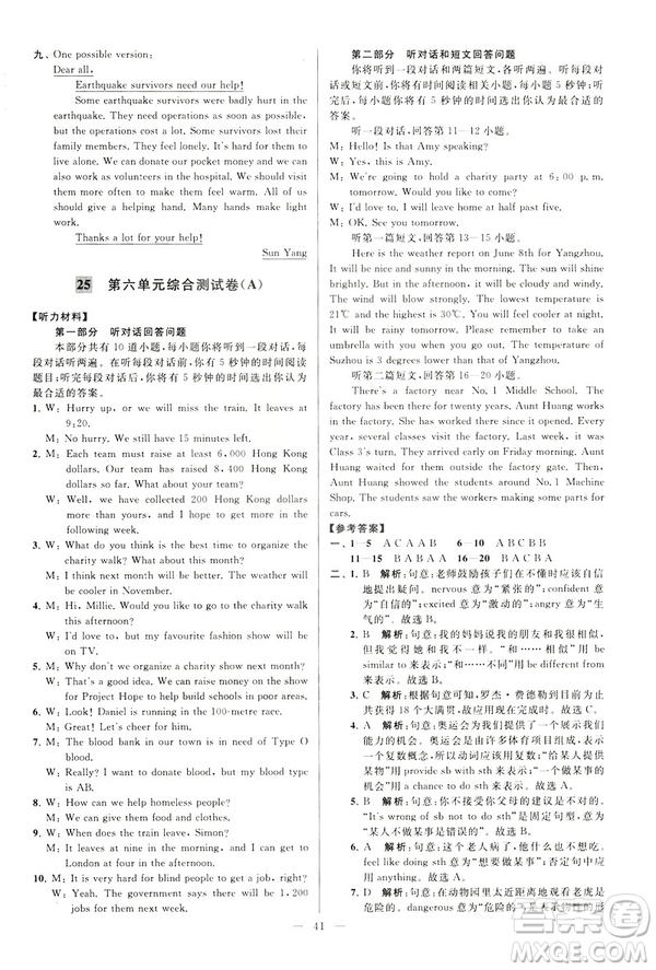 2019年亮點(diǎn)給力大試卷八年級(jí)下冊(cè)英語新課標(biāo)江蘇版答案