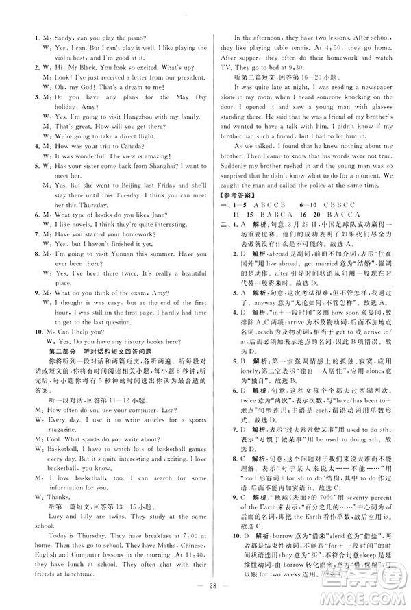 2019年亮點(diǎn)給力大試卷八年級(jí)下冊(cè)英語新課標(biāo)江蘇版答案