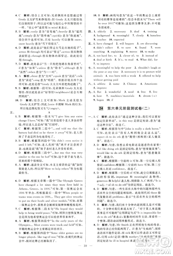 2019年亮點(diǎn)給力大試卷八年級(jí)下冊(cè)英語新課標(biāo)江蘇版答案