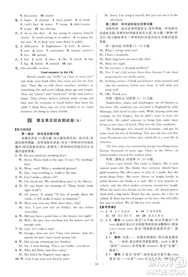 2019年亮點(diǎn)給力大試卷八年級(jí)下冊(cè)英語新課標(biāo)江蘇版答案