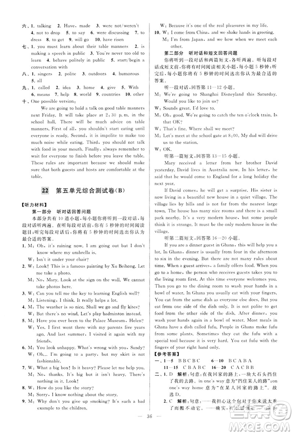2019年亮點(diǎn)給力大試卷八年級(jí)下冊(cè)英語新課標(biāo)江蘇版答案