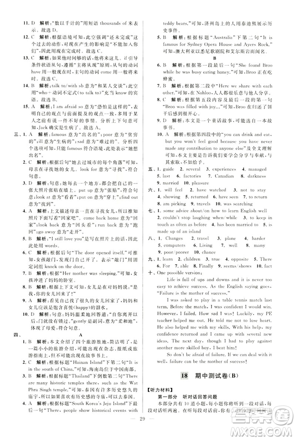 2019年亮點(diǎn)給力大試卷八年級(jí)下冊(cè)英語新課標(biāo)江蘇版答案