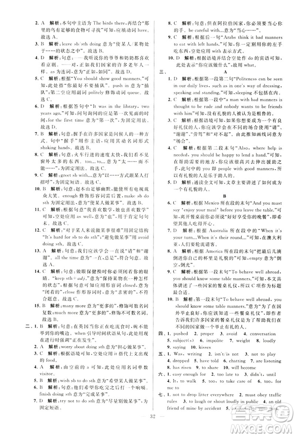2019年亮點(diǎn)給力大試卷八年級(jí)下冊(cè)英語新課標(biāo)江蘇版答案