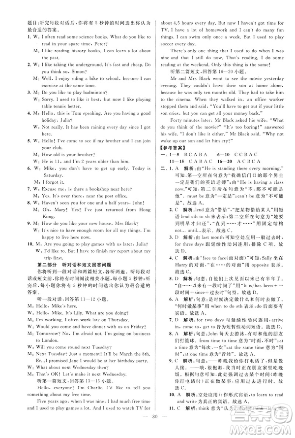 2019年亮點(diǎn)給力大試卷八年級(jí)下冊(cè)英語新課標(biāo)江蘇版答案