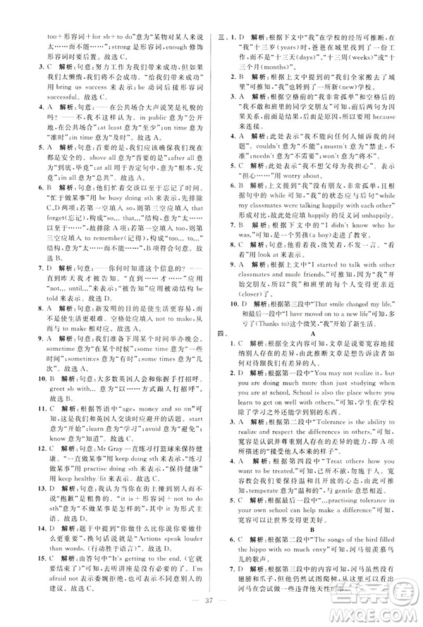 2019年亮點(diǎn)給力大試卷八年級(jí)下冊(cè)英語新課標(biāo)江蘇版答案