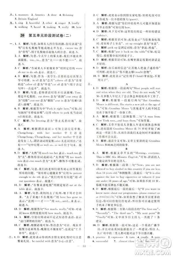 2019年亮點(diǎn)給力大試卷八年級(jí)下冊(cè)英語新課標(biāo)江蘇版答案