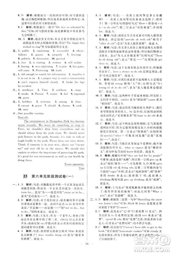 2019年亮點(diǎn)給力大試卷八年級(jí)下冊(cè)英語新課標(biāo)江蘇版答案