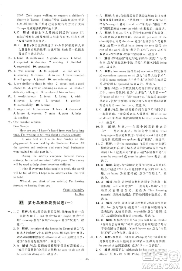 2019年亮點(diǎn)給力大試卷八年級(jí)下冊(cè)英語新課標(biāo)江蘇版答案