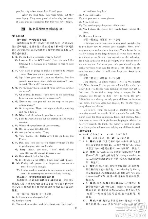 2019年亮點(diǎn)給力大試卷八年級(jí)下冊(cè)英語新課標(biāo)江蘇版答案