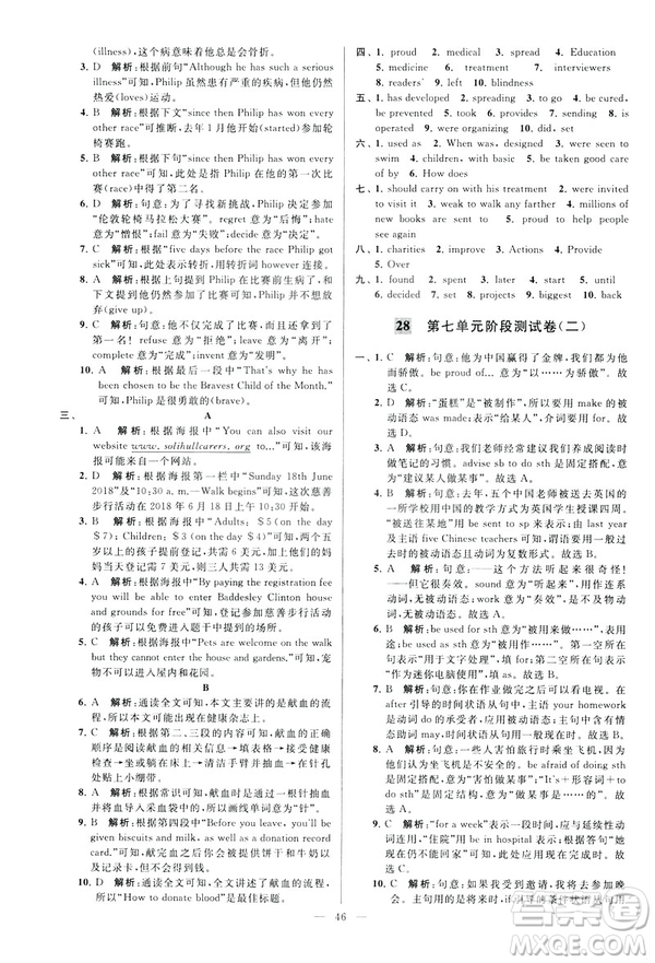 2019年亮點(diǎn)給力大試卷八年級(jí)下冊(cè)英語新課標(biāo)江蘇版答案