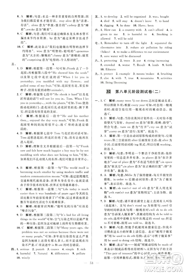 2019年亮點(diǎn)給力大試卷八年級(jí)下冊(cè)英語新課標(biāo)江蘇版答案