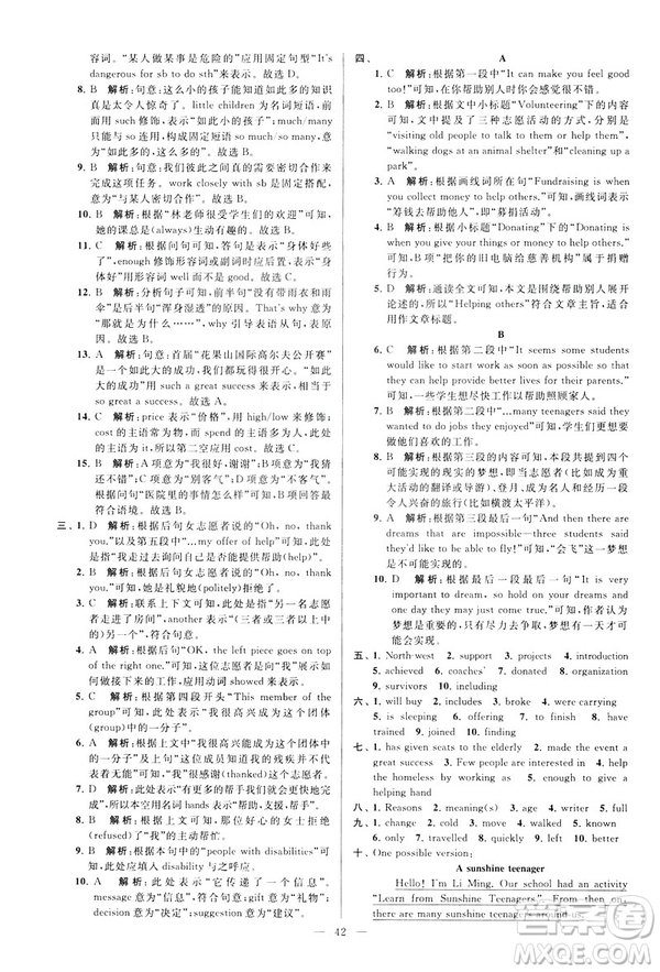 2019年亮點(diǎn)給力大試卷八年級(jí)下冊(cè)英語新課標(biāo)江蘇版答案