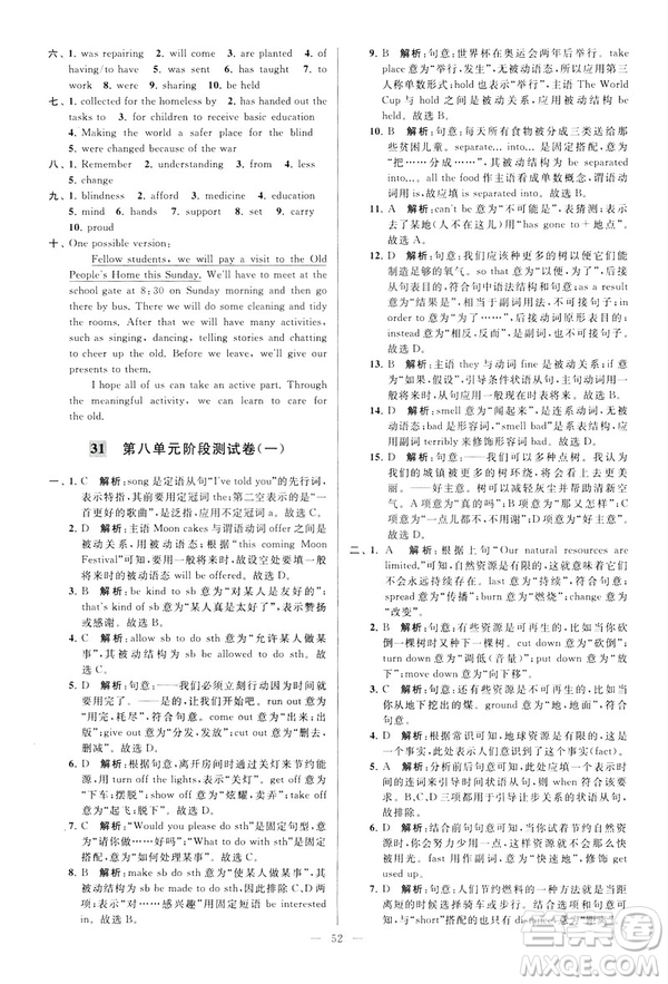 2019年亮點(diǎn)給力大試卷八年級(jí)下冊(cè)英語新課標(biāo)江蘇版答案