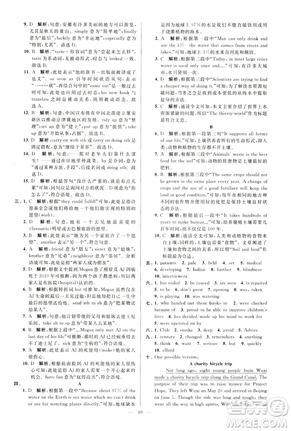 2019年亮點(diǎn)給力大試卷八年級(jí)下冊(cè)英語新課標(biāo)江蘇版答案