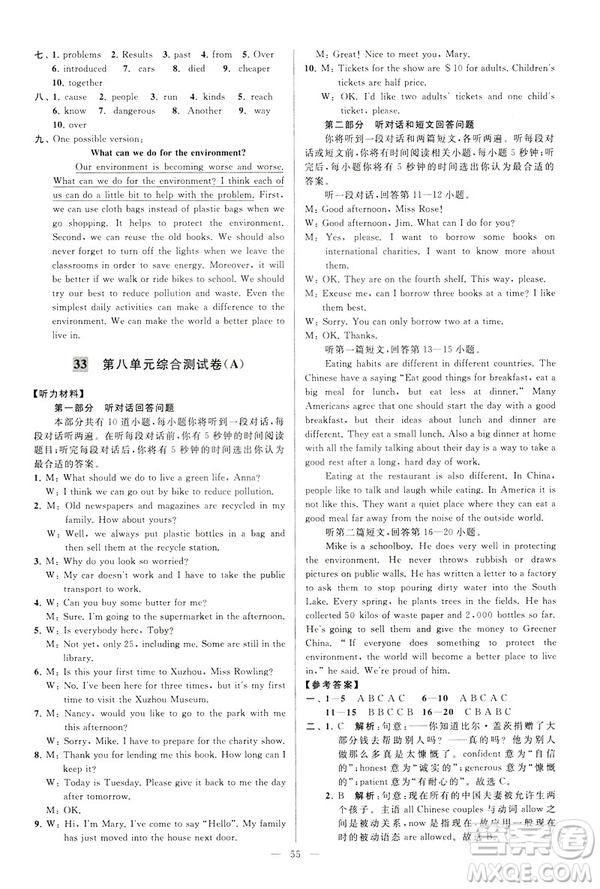 2019年亮點(diǎn)給力大試卷八年級(jí)下冊(cè)英語新課標(biāo)江蘇版答案