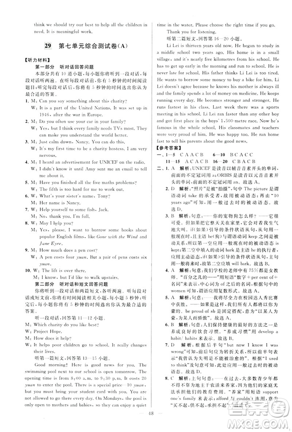 2019年亮點(diǎn)給力大試卷八年級(jí)下冊(cè)英語新課標(biāo)江蘇版答案